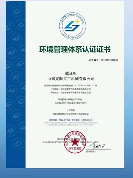 環(huán)境管理體系認(rèn)證證書