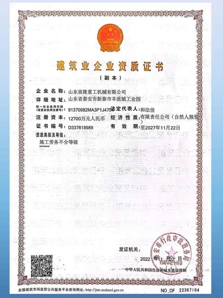 建筑業(yè)企業(yè)資質(zhì)證書