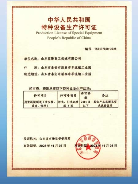 特種設(shè)備生產(chǎn)許可證